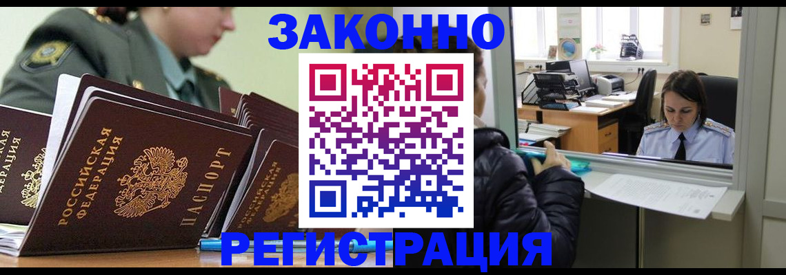 временная регистрация адрес в Змеиногорске