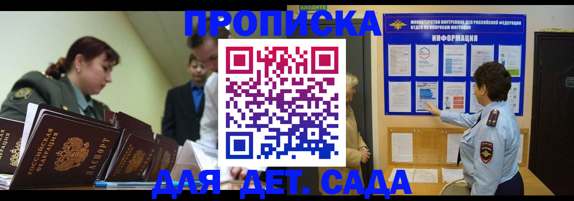 прописка для военкомата в Змеиногорске