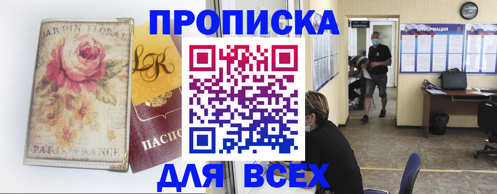 временная регистрация недорого в Змеиногорске