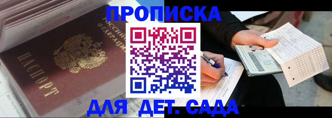 временная регистрация купить в Змеиногорске