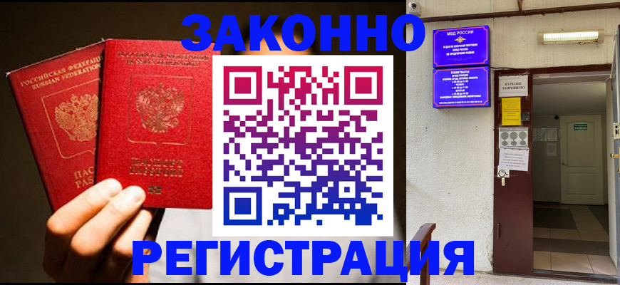 регистрация в Змеиногорске