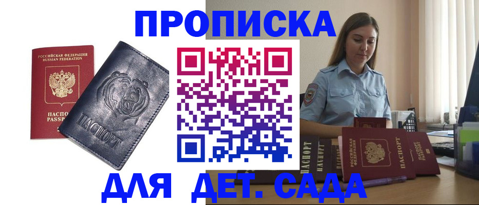 прописка для кредита в Змеиногорске