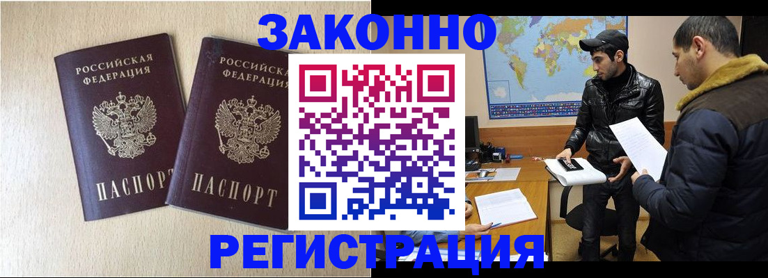 прописка паспорт в Змеиногорске