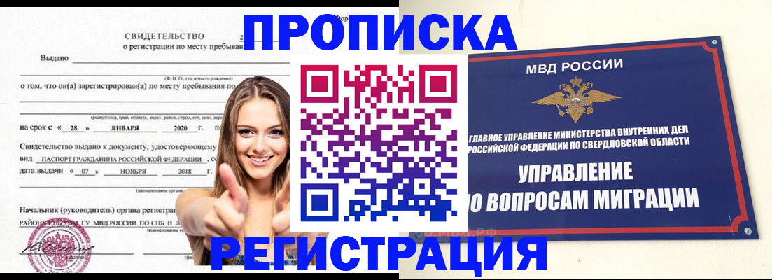 прописка от собственника в Змеиногорске