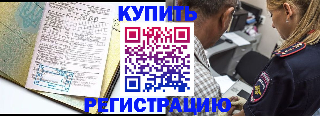 прописка для школы в Змеиногорске